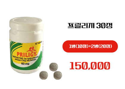 프릴리지 구매, 정품 프릴리지