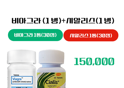 비아그라 구매, 시알리스 구매